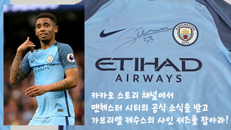 가브리엘 제수스 사인 셔츠 이벤트