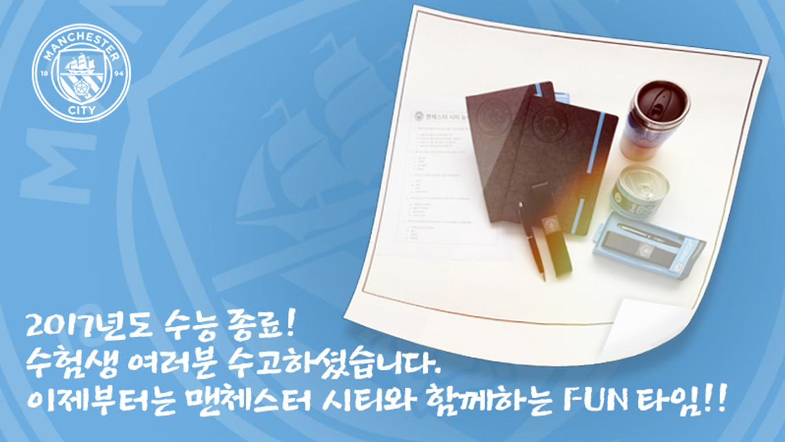 맨시티 능력 테스트