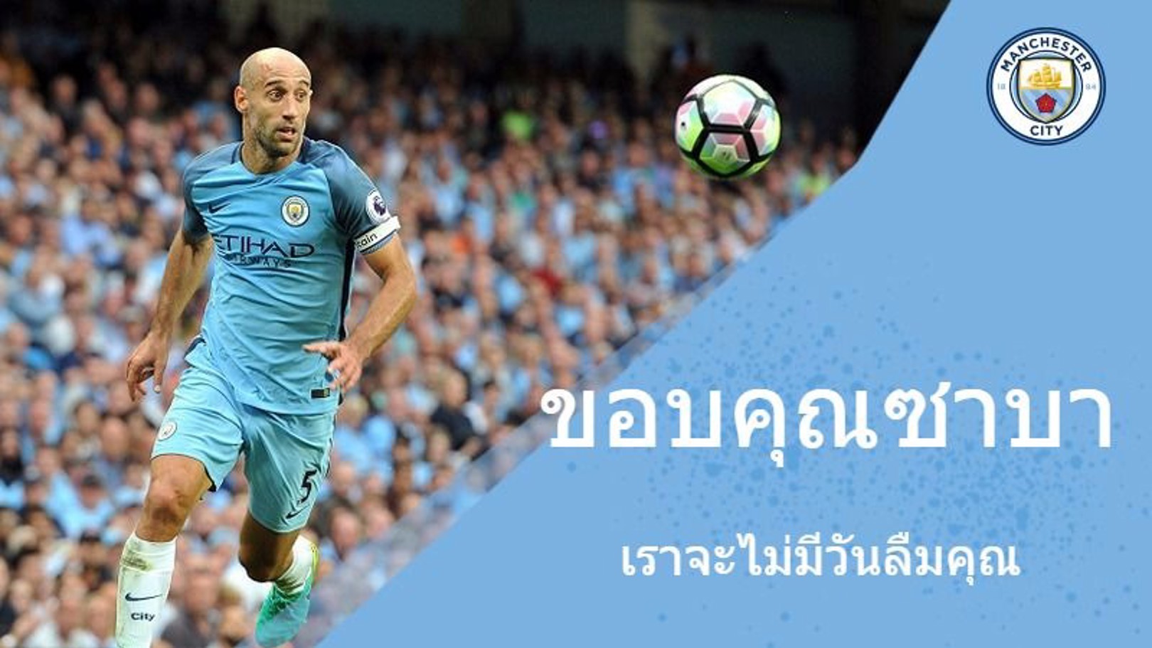"ขอให้ซาบาโชคดี"
