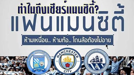man city fan club