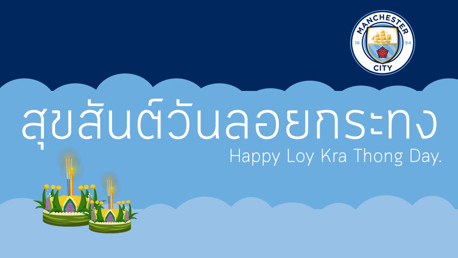 สุขสันต์วันลอยกระทง ประจำปี 2560