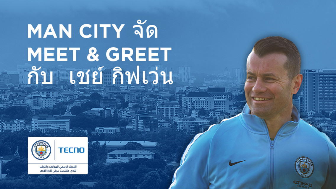 แมนฯ ซิตี้ จัด Meet & Greet กับ  เชย์ กิฟเว่น ที่เชียงใหม่ 2 มิ.ย. 2561