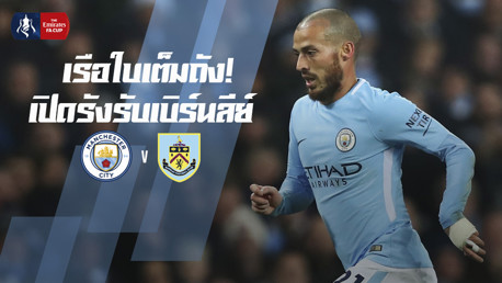 เรือใบเต็มถัง! เปิดรังรับเบิร์นลีย์