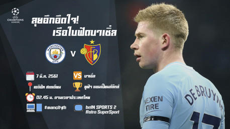 ศึกสำคัญชิงถ้วยคาราบาวคัพ ระหว่างแมนเชสเตอร์ ซิตี้ และอาร์เซน่อล 
