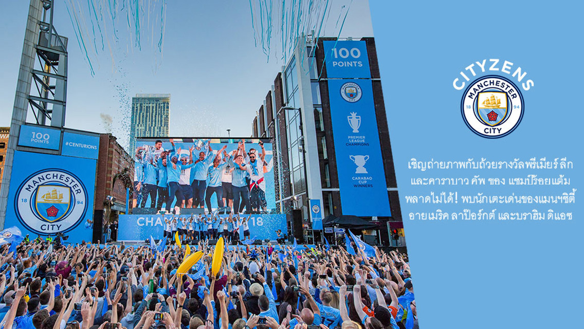 แชมป์ร้อยแต้ม "เซ็นทูเรี่ยนส์" แมนเชสเตอร์ ซิตี้ แชมป์พรีเมียร์ ลีก และคาราบาว คัพ จะมาเยือนเมืองไทย