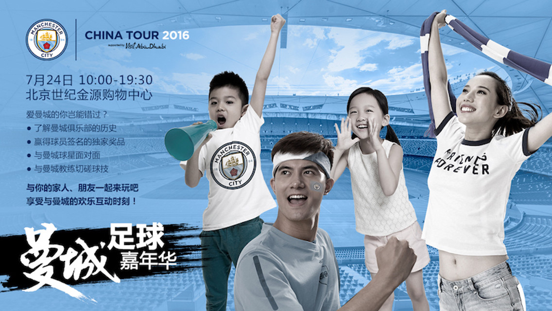 CITY ON TOUR: Meet the players at our football festival in Beijing.