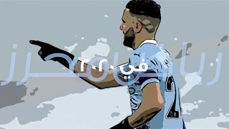 عام 2020 | رياض محرز