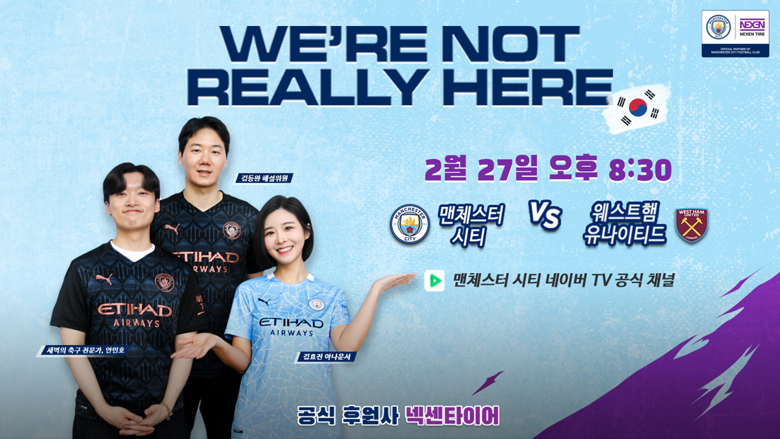 넥센타이어와 함께 하는 WE’RE NOT REALLY HERE 코리아